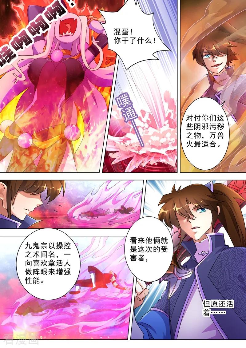 Spirit Sword Sovereign Ch.244 p6