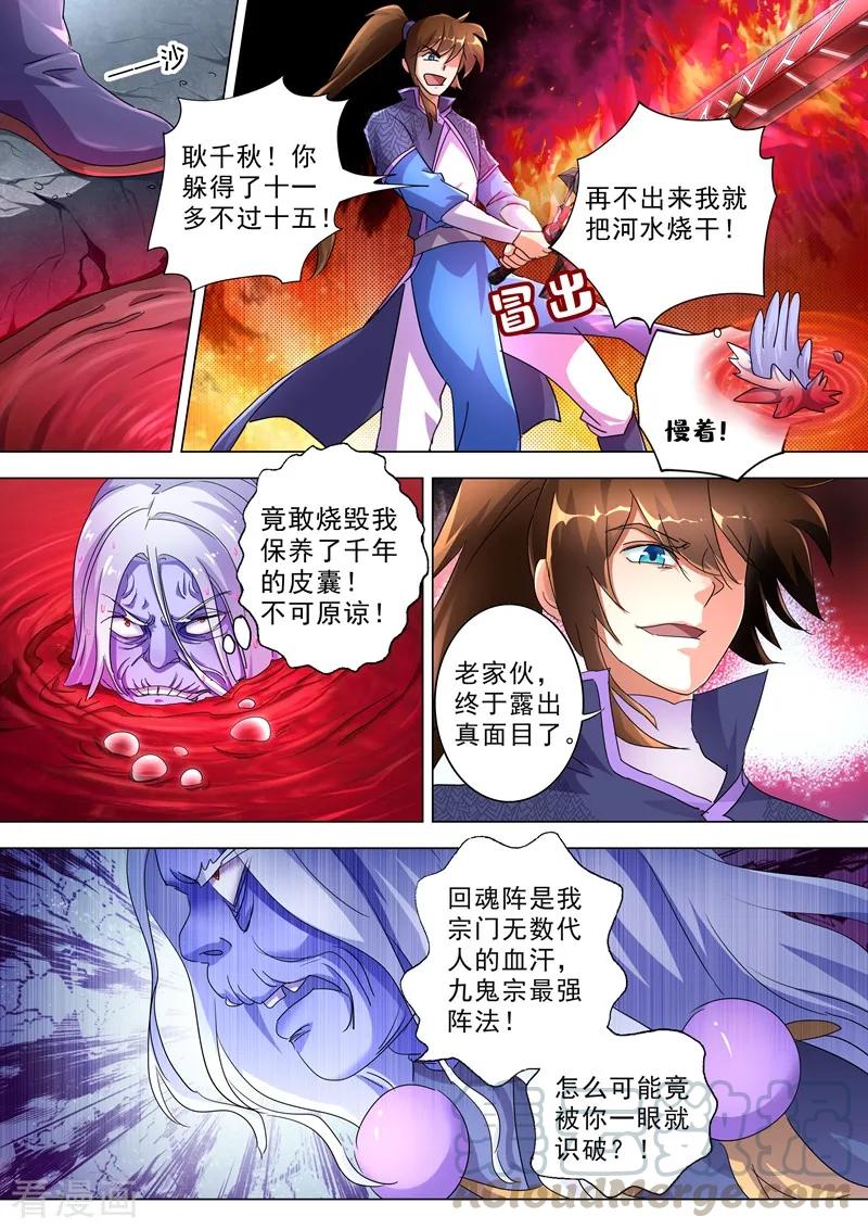 Spirit Sword Sovereign Ch.244 p7