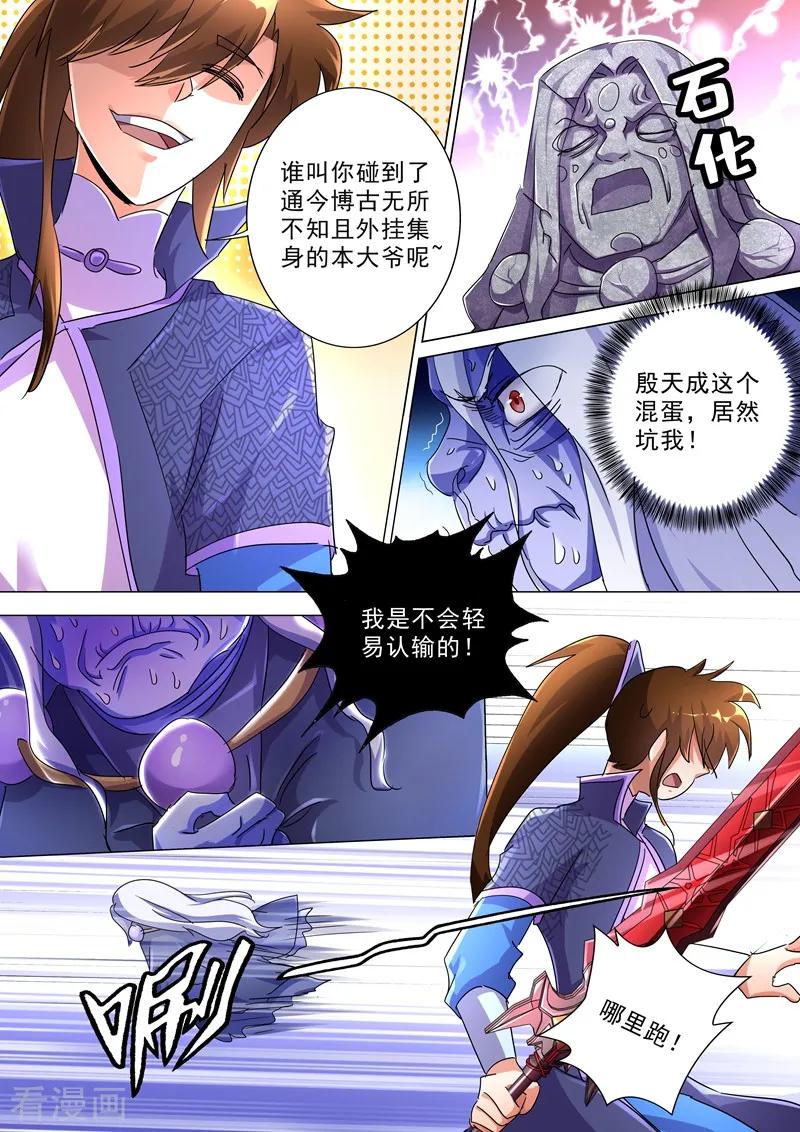 Spirit Sword Sovereign Ch.244 p8