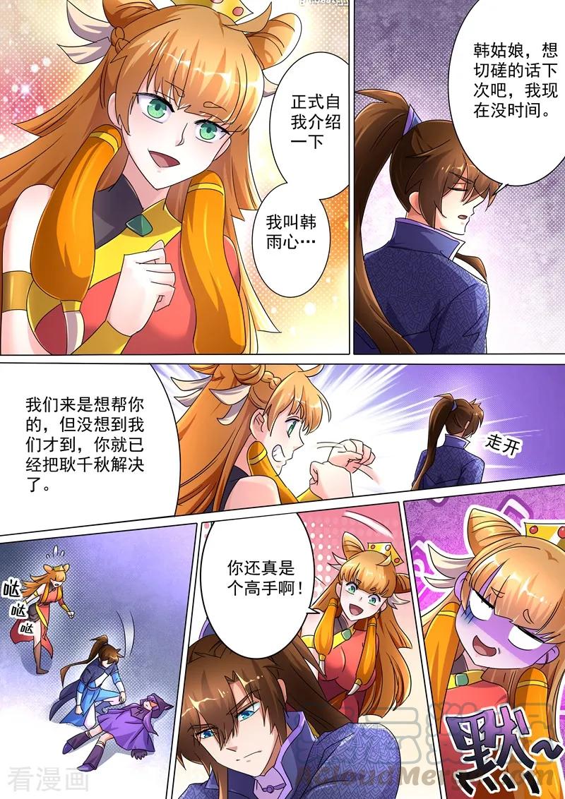 Spirit Sword Sovereign Ch.245 p1