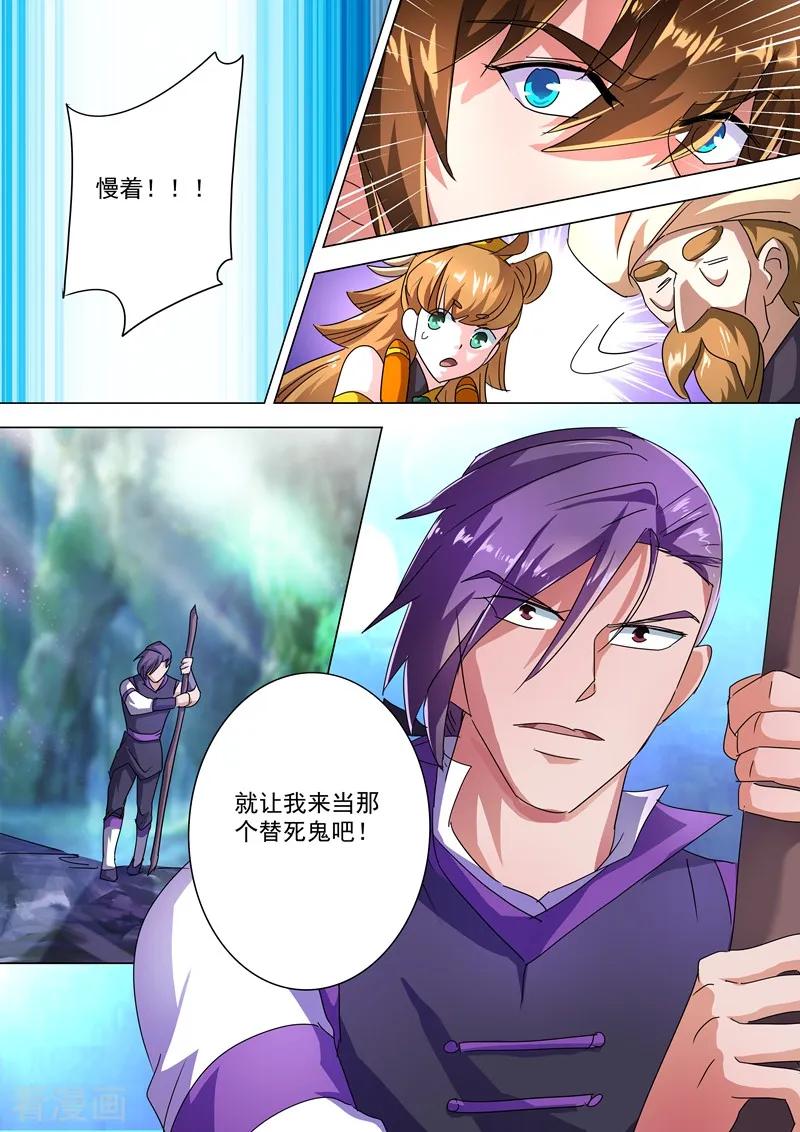 Spirit Sword Sovereign Ch.245 p10