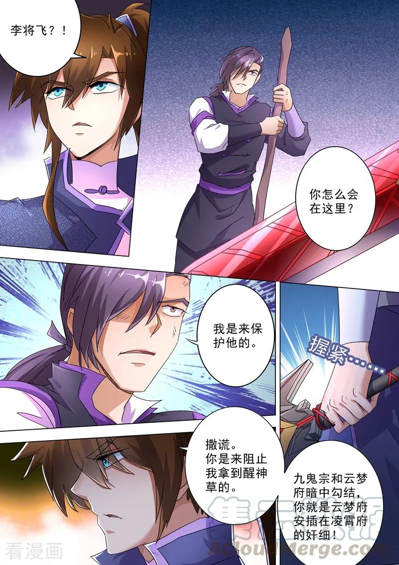 Spirit Sword Sovereign Ch.245 p11