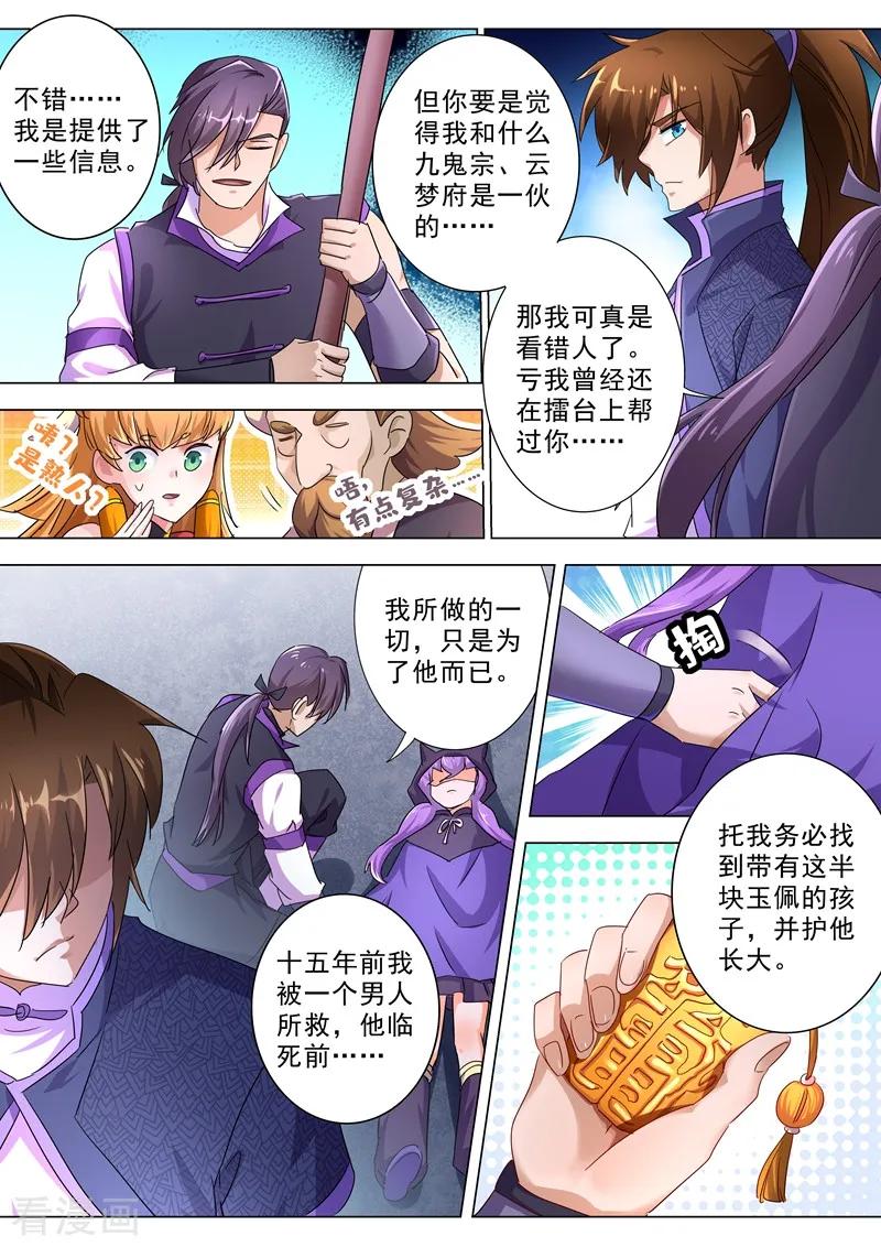 Spirit Sword Sovereign Ch.245 p12