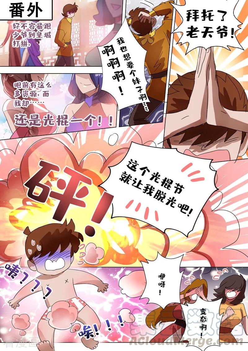 Spirit Sword Sovereign Ch.245 p13