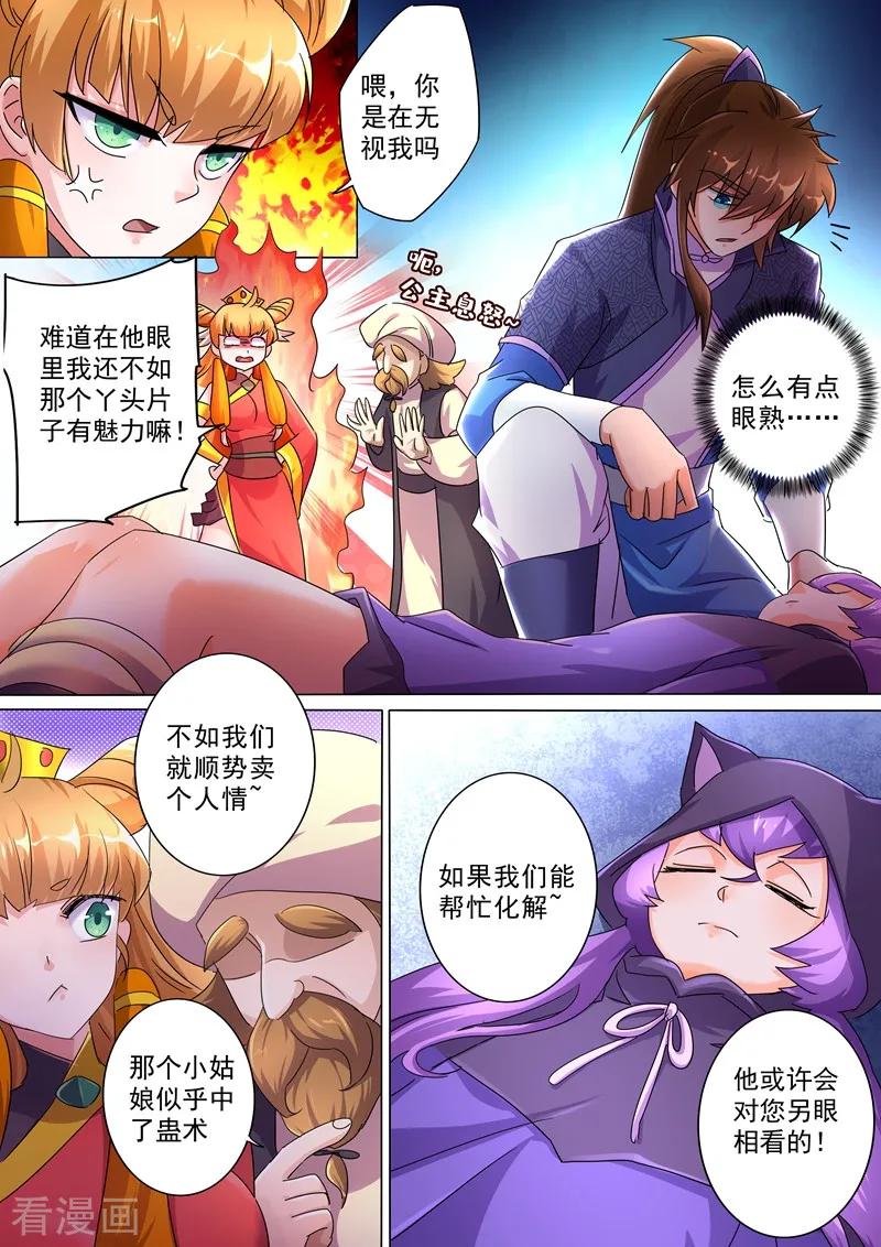 Spirit Sword Sovereign Ch.245 p2