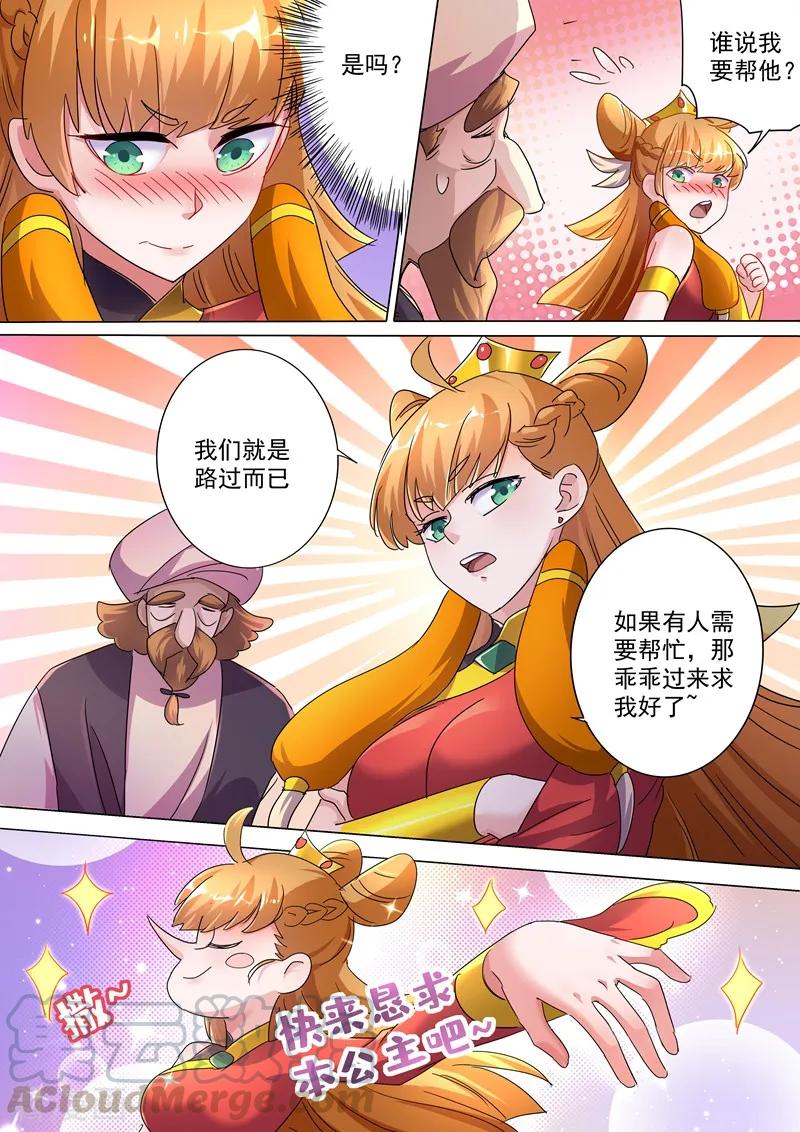 Spirit Sword Sovereign Ch.245 p3
