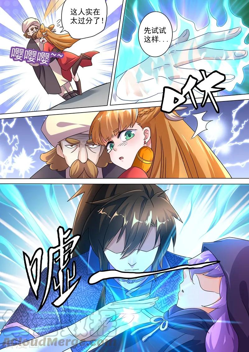 Spirit Sword Sovereign Ch.245 p5