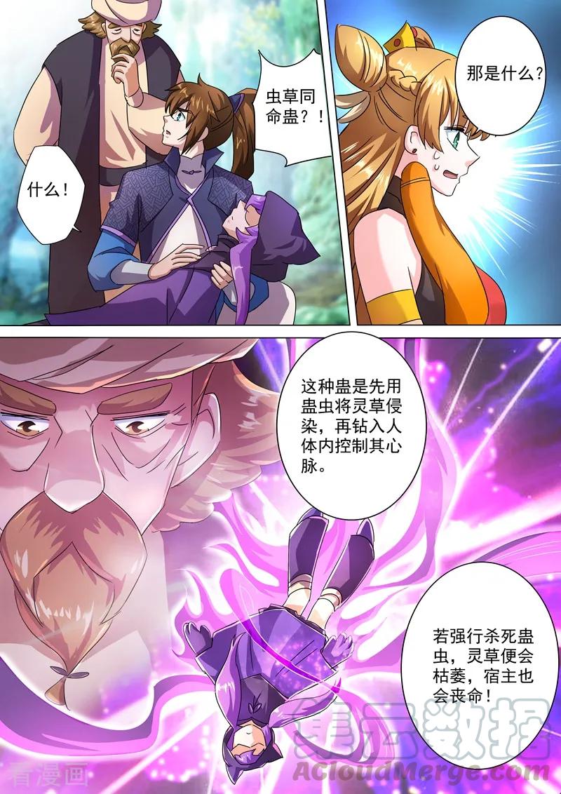 Spirit Sword Sovereign Ch.245 p7