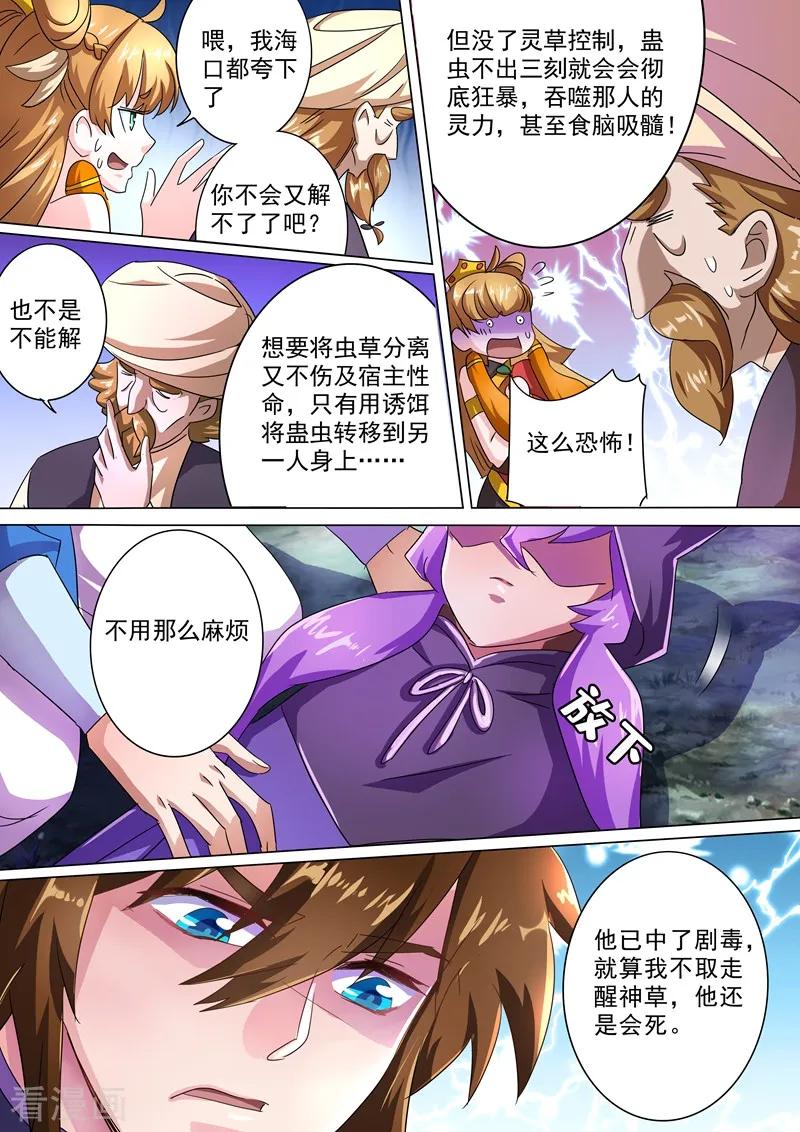 Spirit Sword Sovereign Ch.245 p8