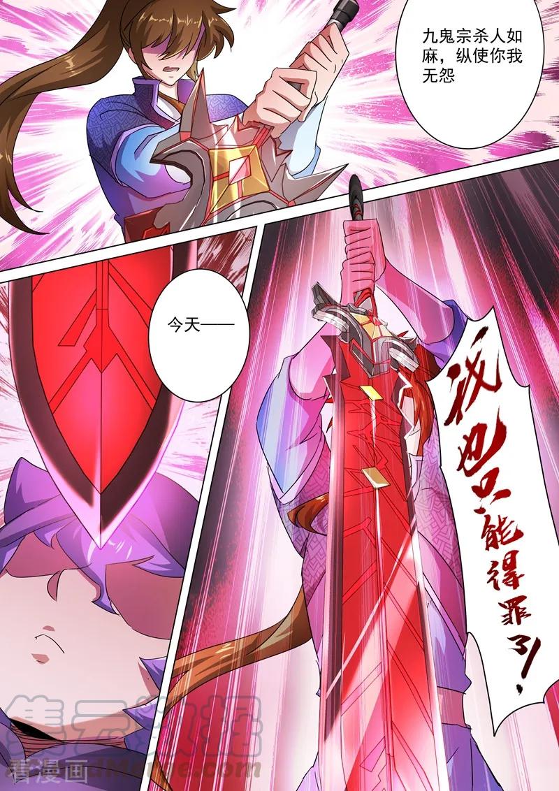 Spirit Sword Sovereign Ch.245 p9