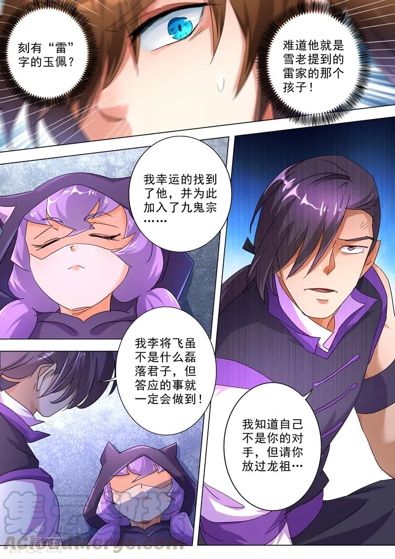 Spirit Sword Sovereign Ch.246 p1