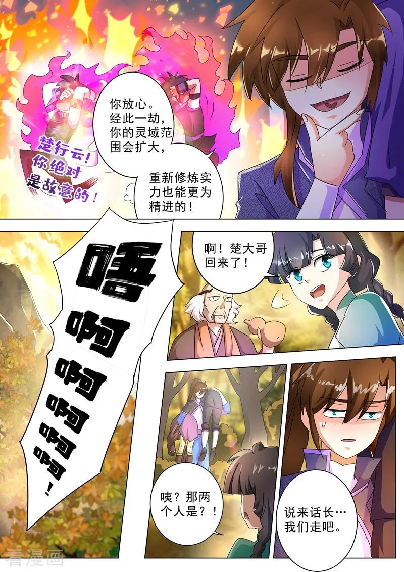 Spirit Sword Sovereign Ch.246 p10