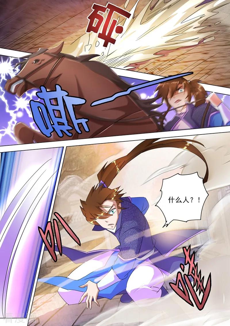 Spirit Sword Sovereign Ch.246 p12