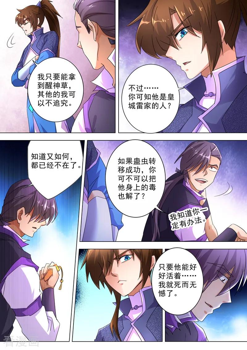Spirit Sword Sovereign Ch.246 p2