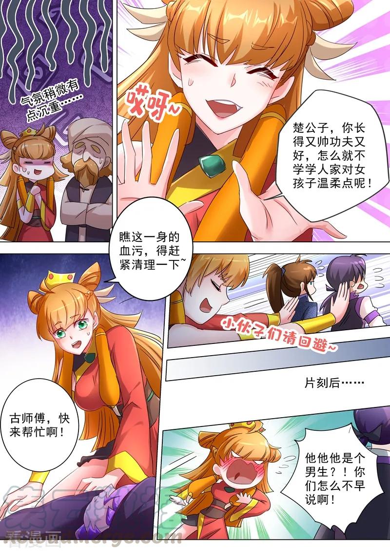 Spirit Sword Sovereign Ch.246 p3