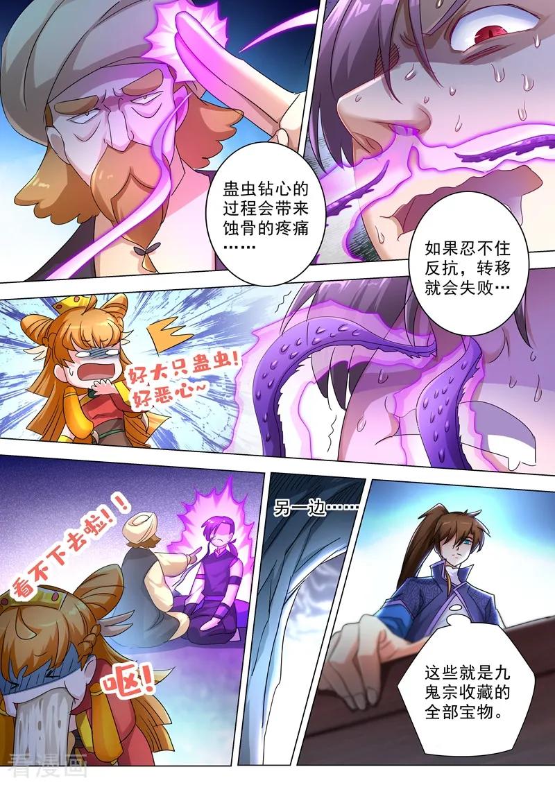 Spirit Sword Sovereign Ch.246 p4