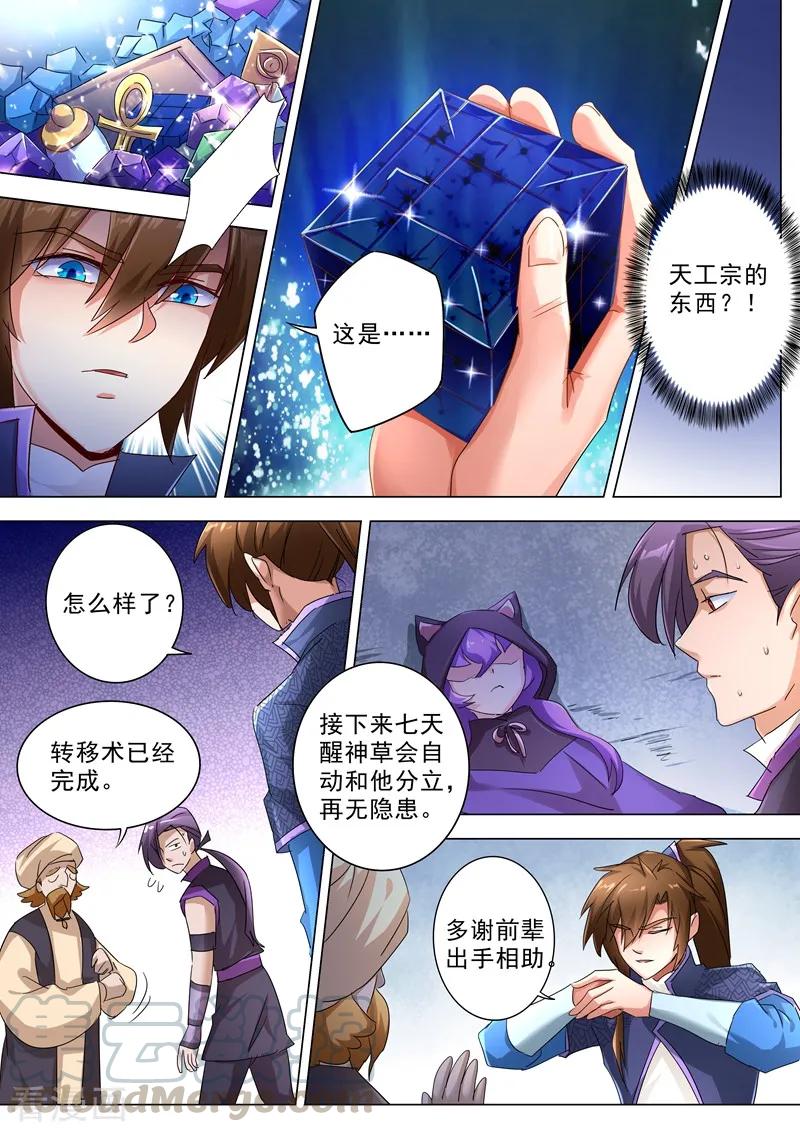 Spirit Sword Sovereign Ch.246 p5