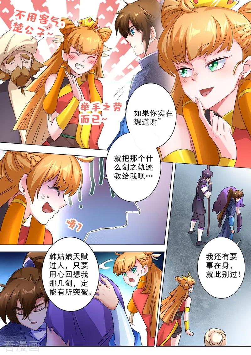 Spirit Sword Sovereign Ch.246 p6