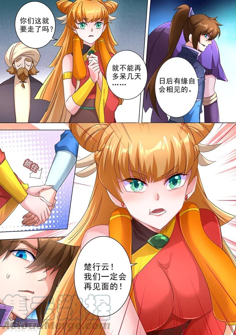 Spirit Sword Sovereign Ch.246 p7