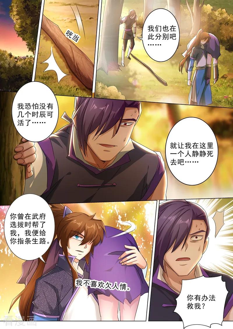 Spirit Sword Sovereign Ch.246 p8