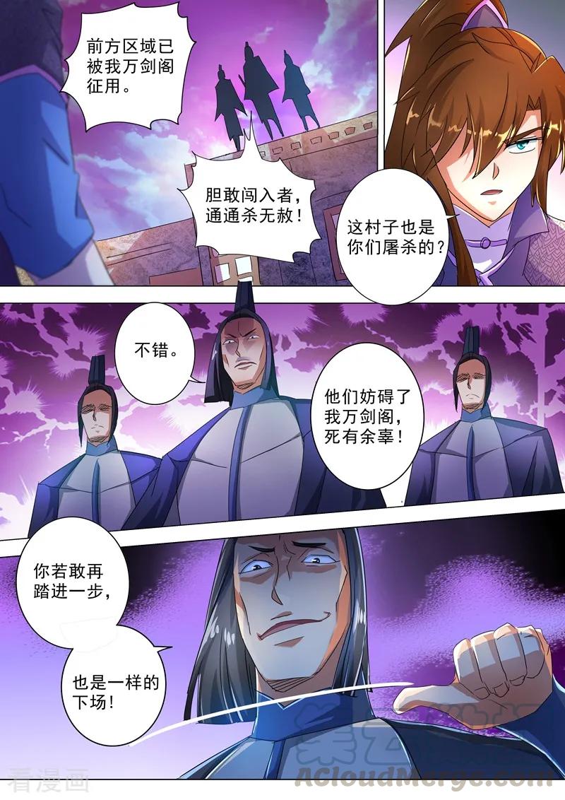 Spirit Sword Sovereign Ch.247 p1