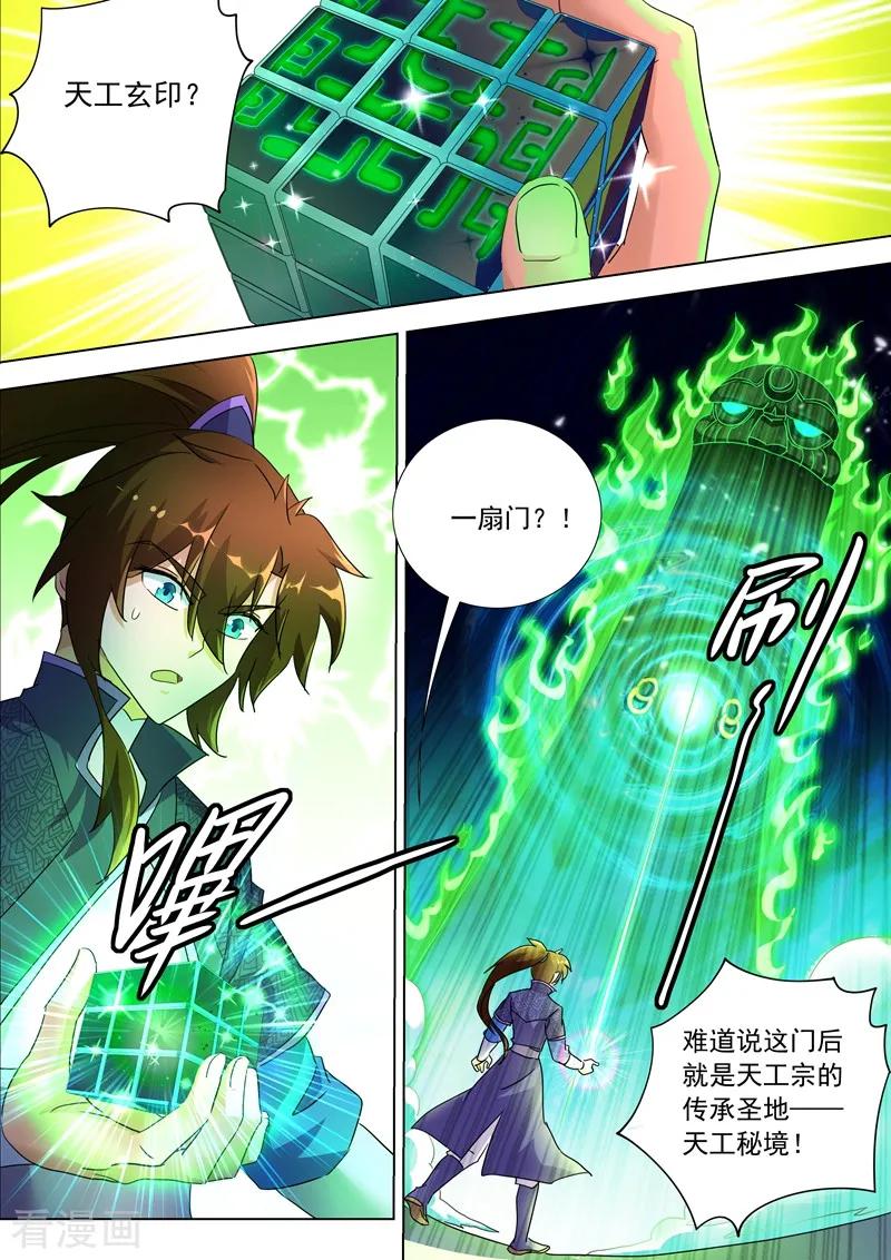 Spirit Sword Sovereign Ch.247 p10