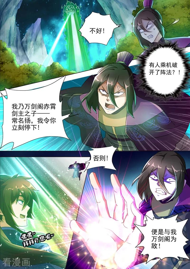 Spirit Sword Sovereign Ch.247 p12