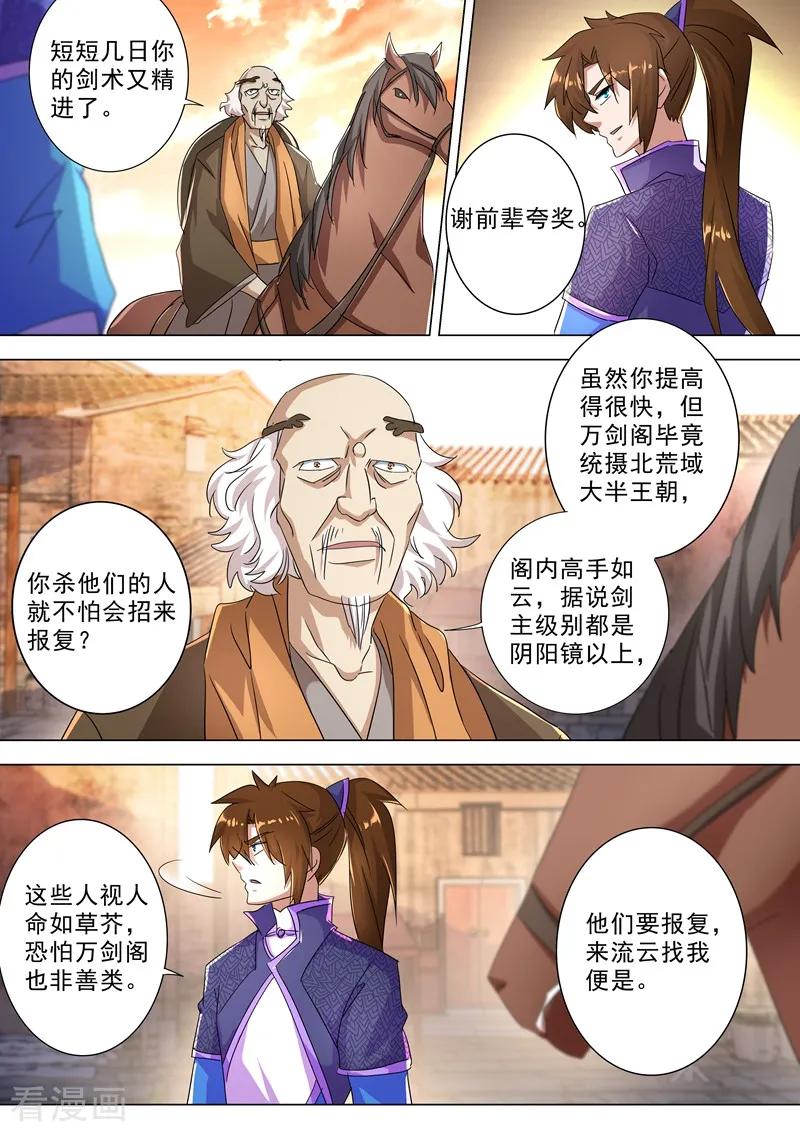 Spirit Sword Sovereign Ch.247 p4