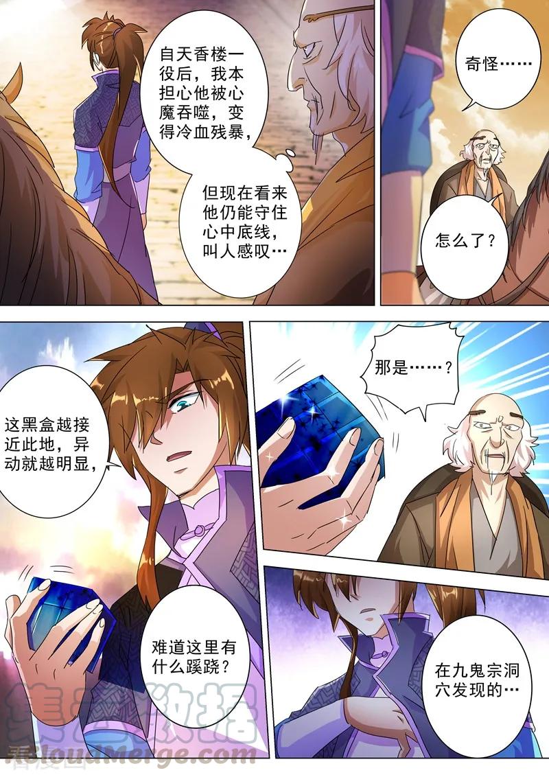 Spirit Sword Sovereign Ch.247 p5