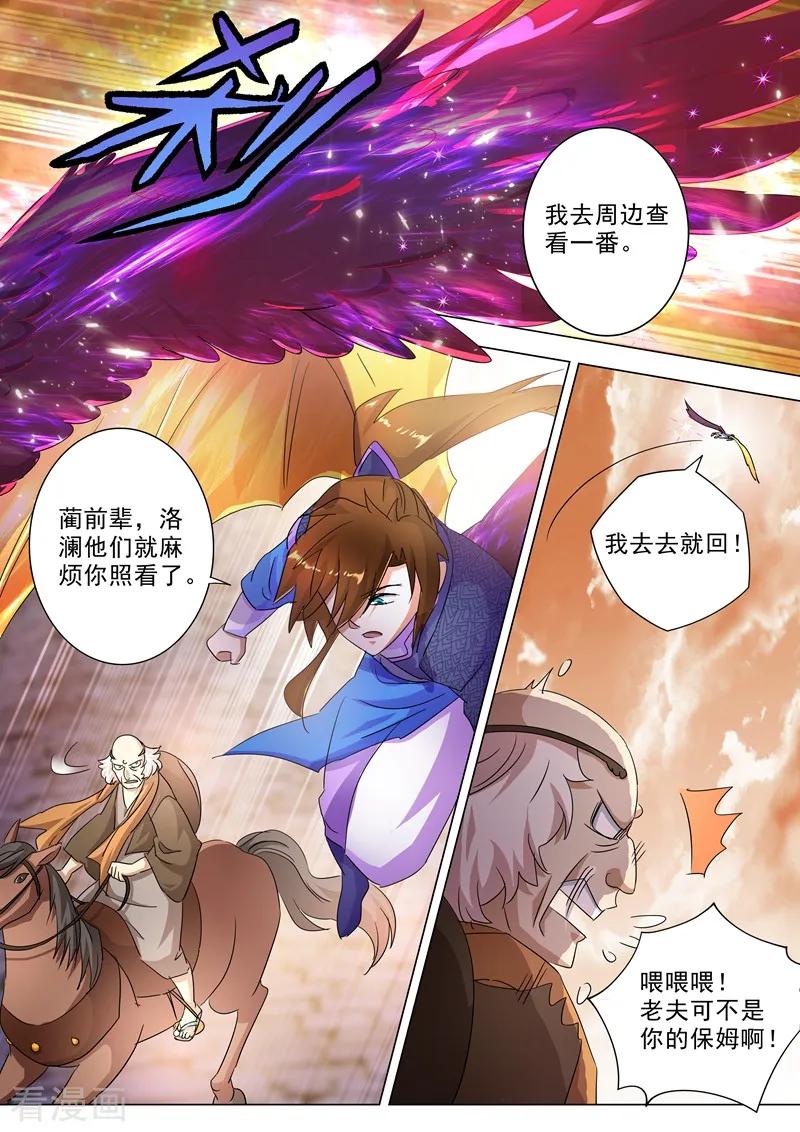 Spirit Sword Sovereign Ch.247 p6