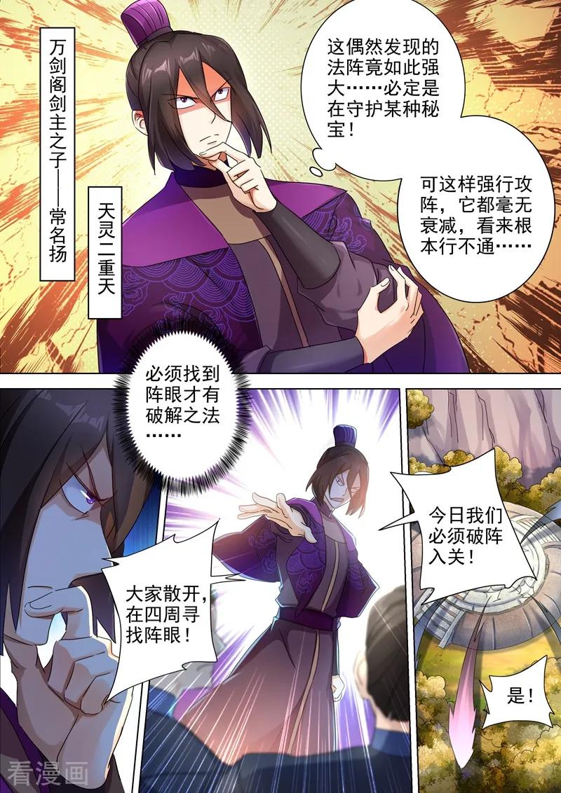 Spirit Sword Sovereign Ch.247 p8