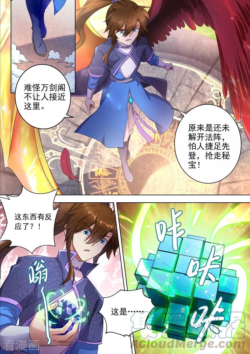 Spirit Sword Sovereign Ch.247 p9