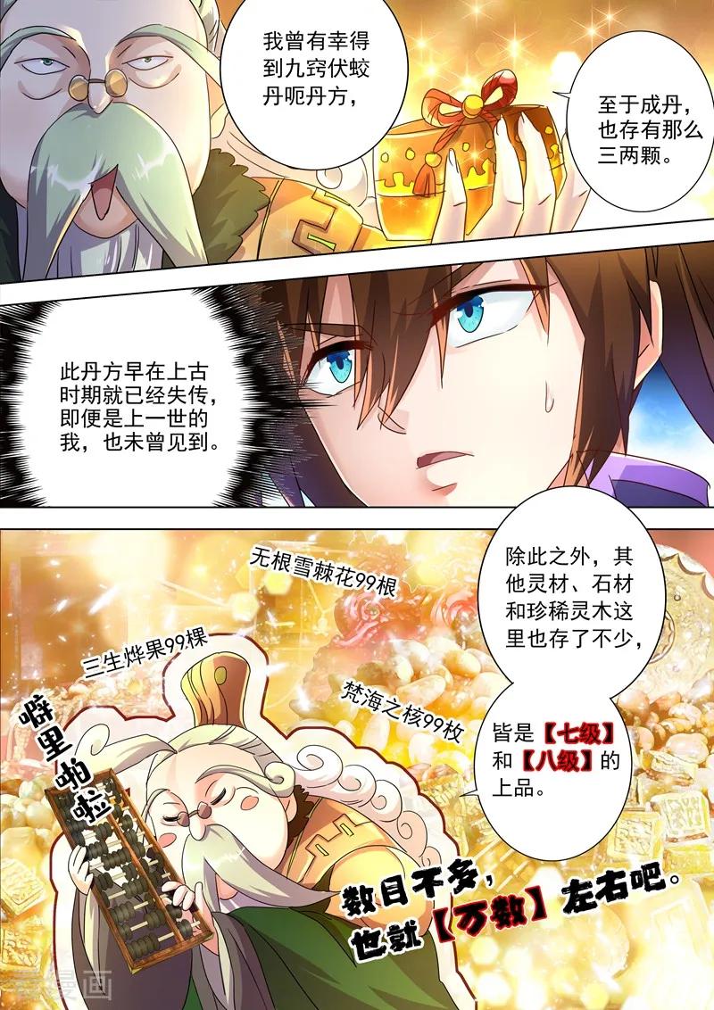 Spirit Sword Sovereign Ch.248 p12