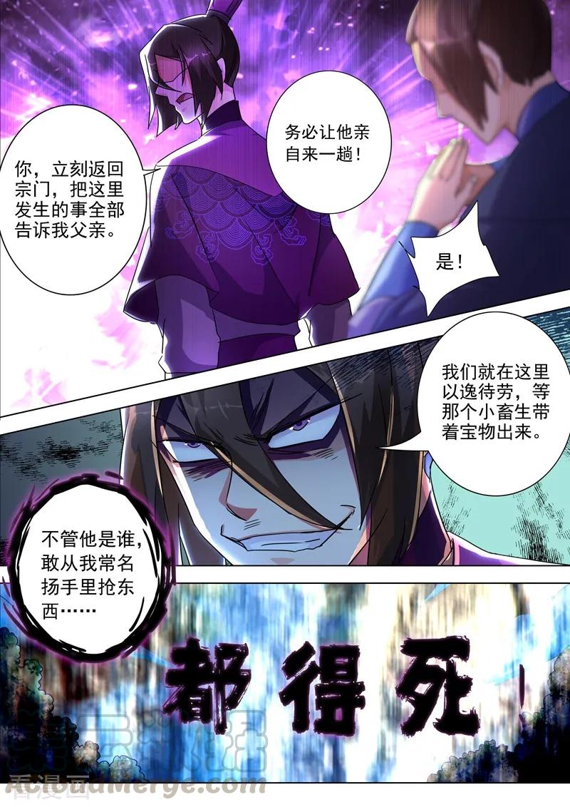 Spirit Sword Sovereign Ch.248 p3