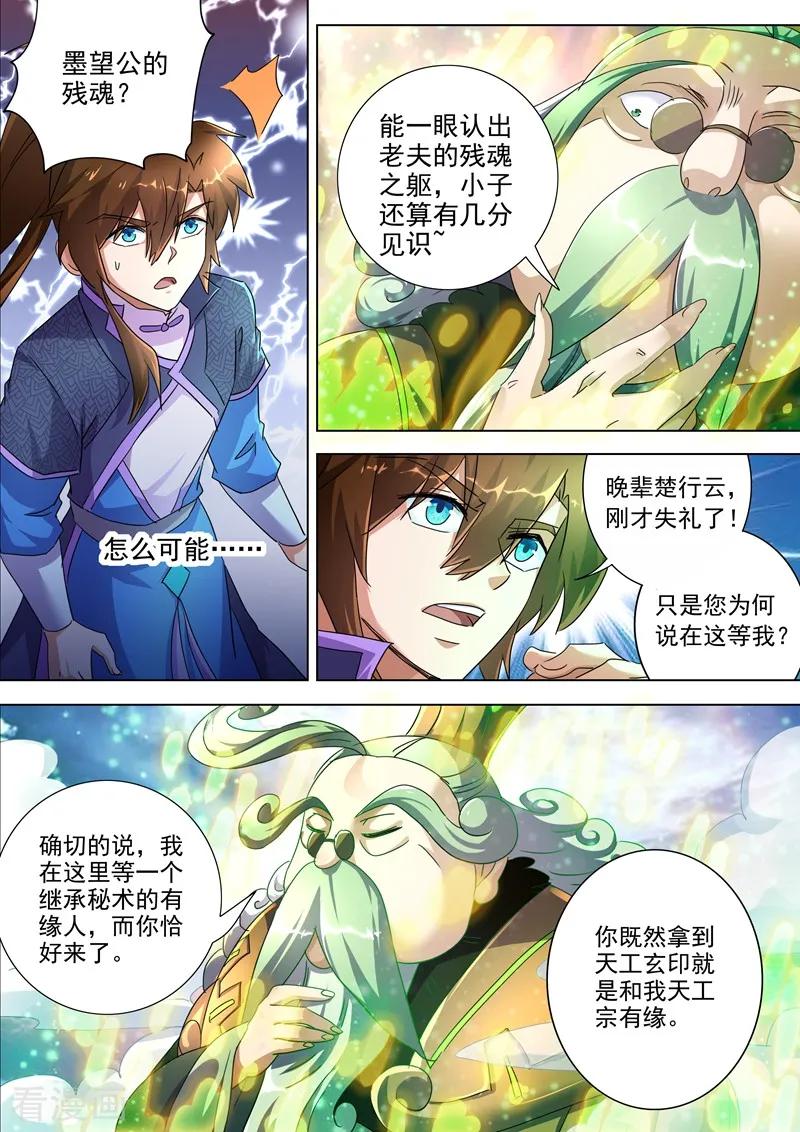 Spirit Sword Sovereign Ch.248 p6