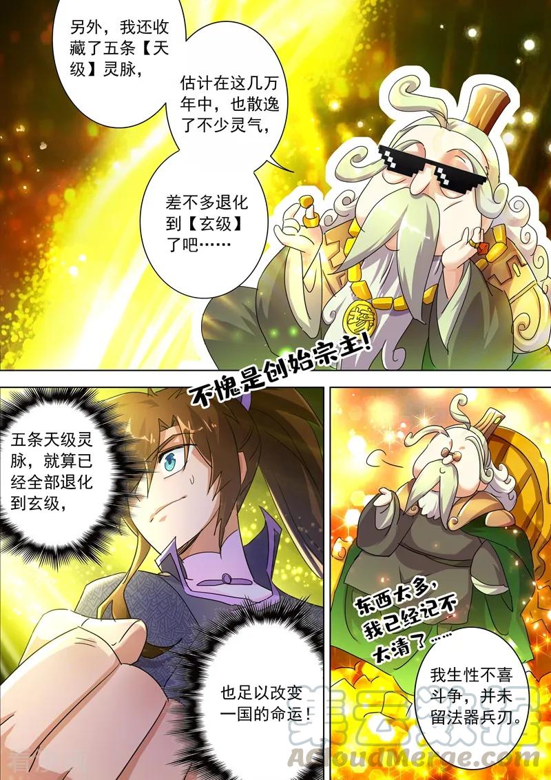Spirit Sword Sovereign Ch.249 p1