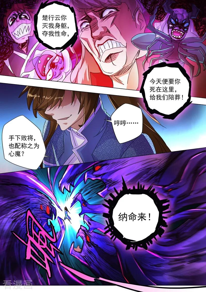 Spirit Sword Sovereign Ch.249 p10