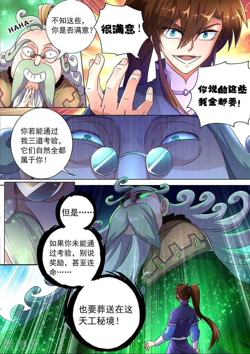Spirit Sword Sovereign Ch.249 p2