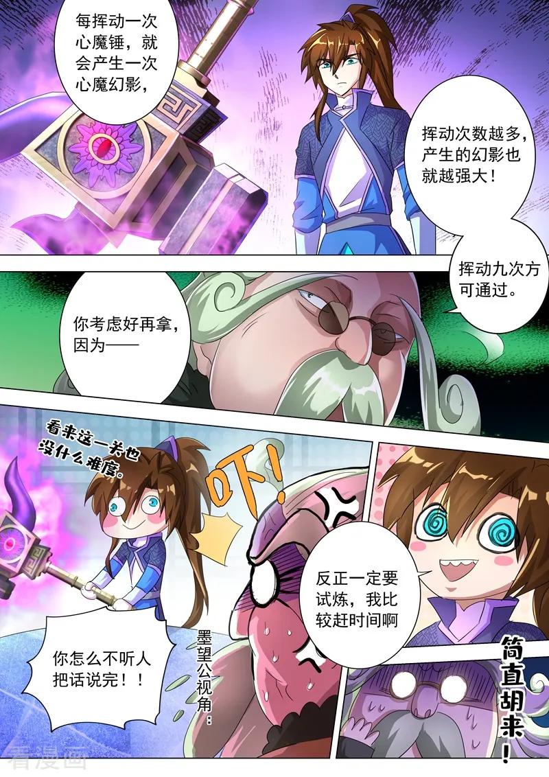 Spirit Sword Sovereign Ch.249 p6