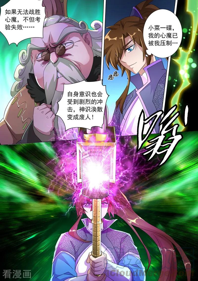 Spirit Sword Sovereign Ch.249 p7