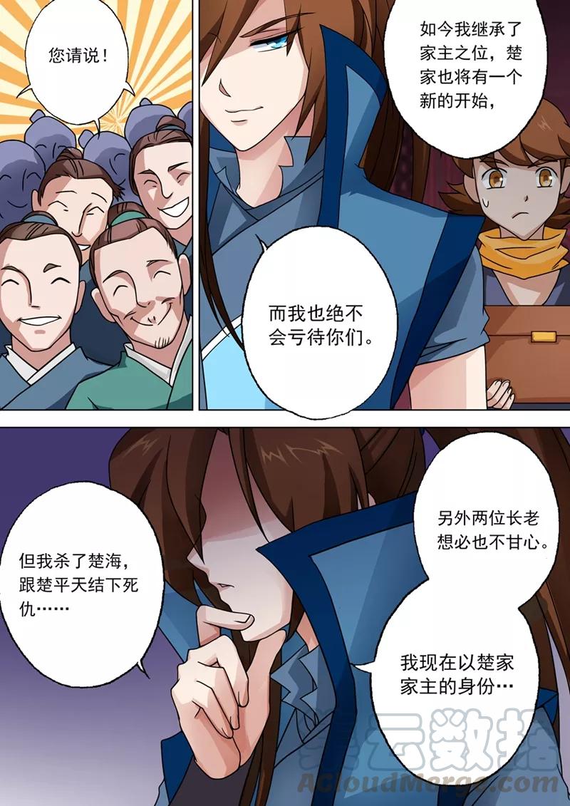 Spirit Sword Sovereign Ch.25 p1