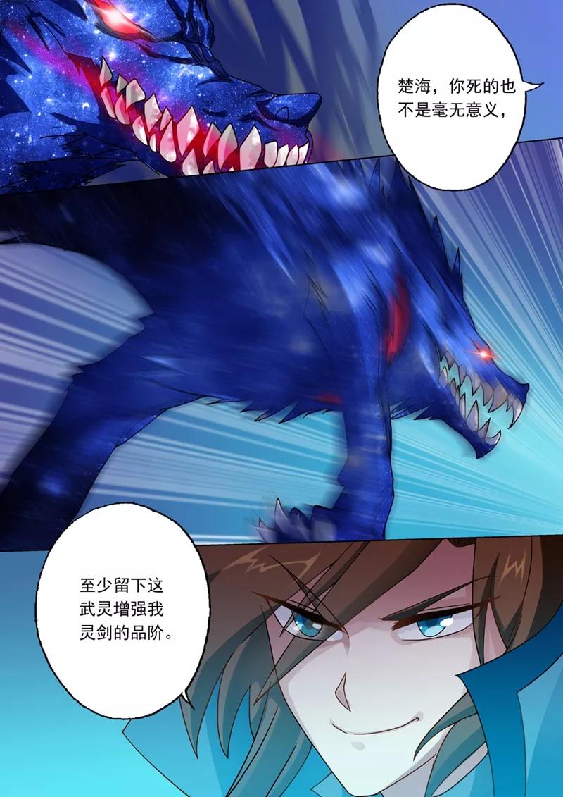 Spirit Sword Sovereign Ch.25 p10