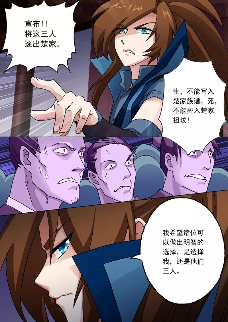 Spirit Sword Sovereign Ch.25 p2