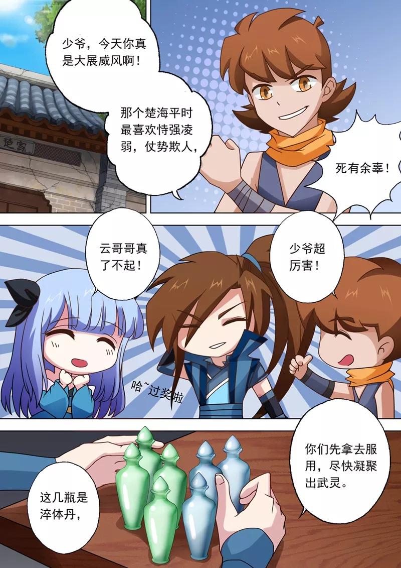 Spirit Sword Sovereign Ch.25 p3
