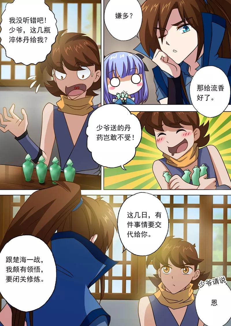 Spirit Sword Sovereign Ch.25 p4