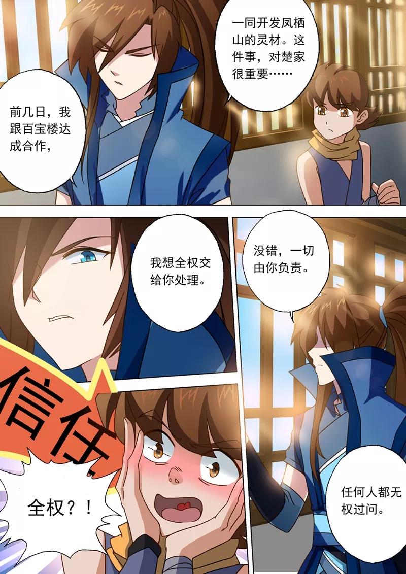 Spirit Sword Sovereign Ch.25 p5