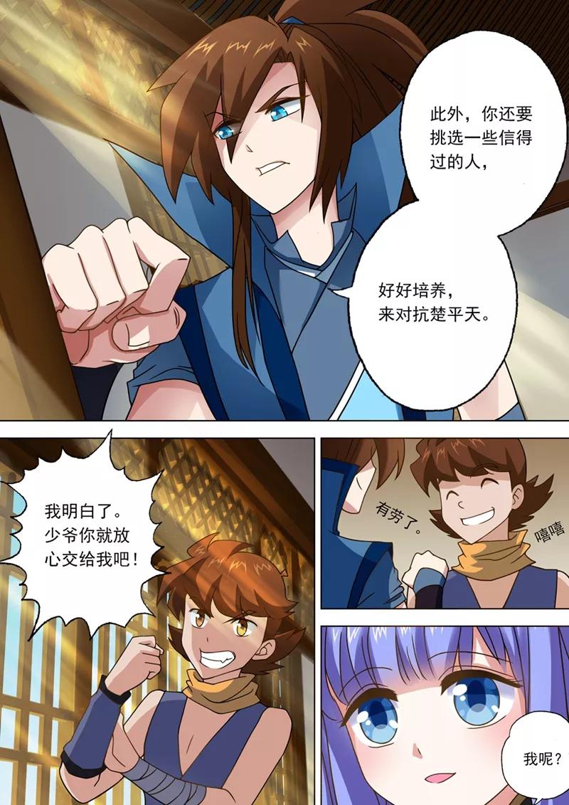 Spirit Sword Sovereign Ch.25 p6