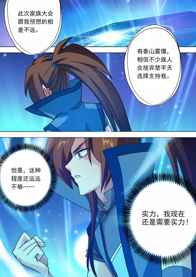 Spirit Sword Sovereign Ch.25 p8