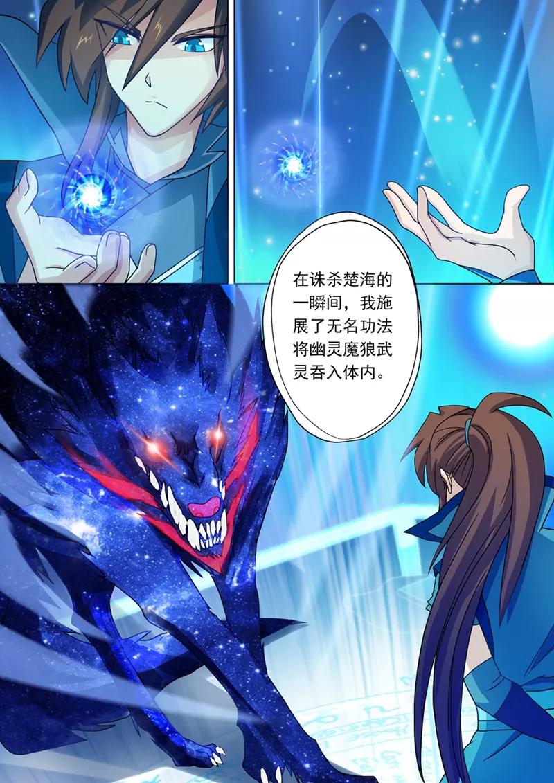 Spirit Sword Sovereign Ch.25 p9