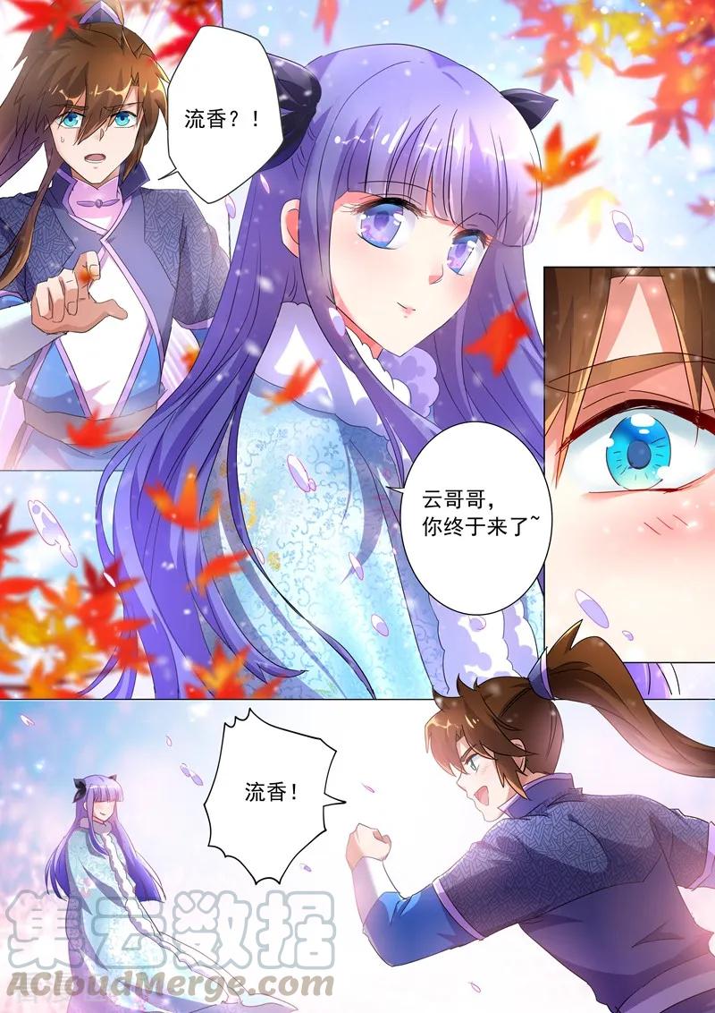 Spirit Sword Sovereign Ch.250 p1